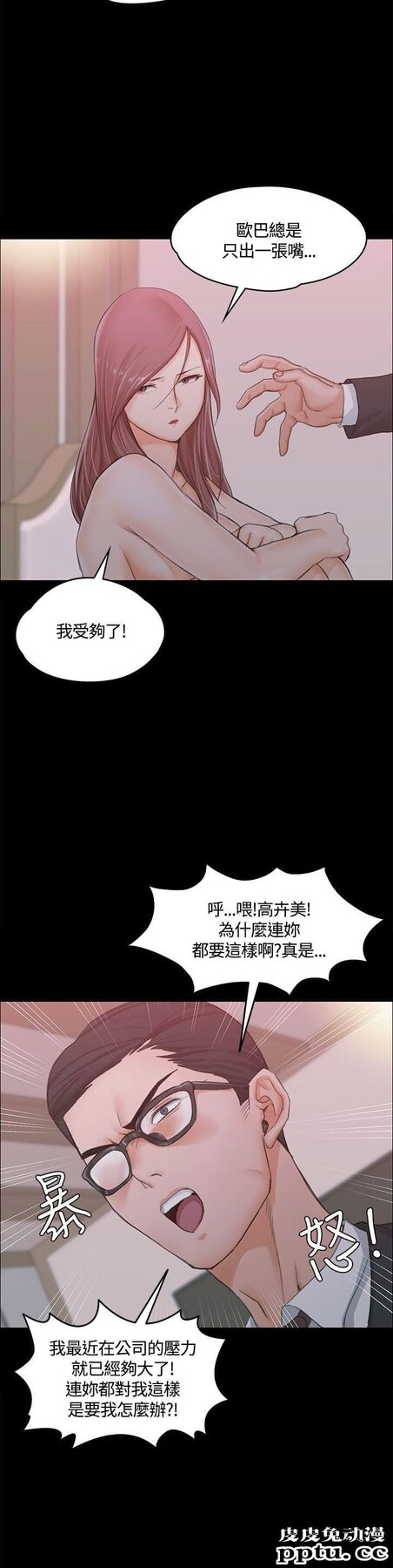 淫新小套房 第9话