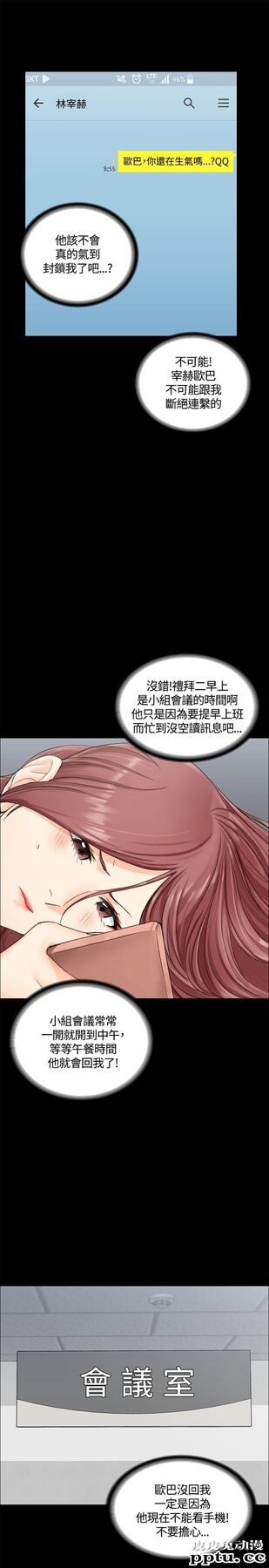 淫新小套房 第9话