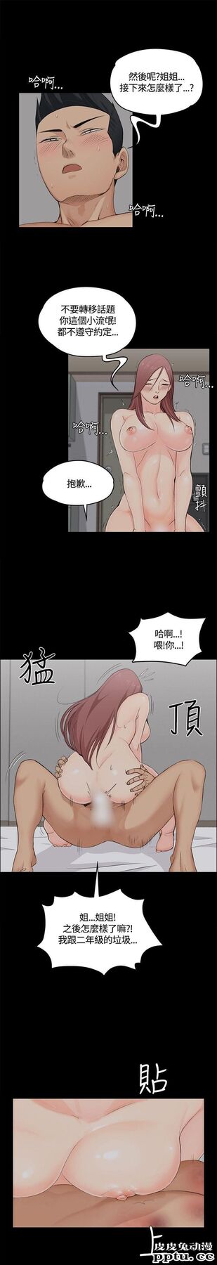 淫新小套房 第5话