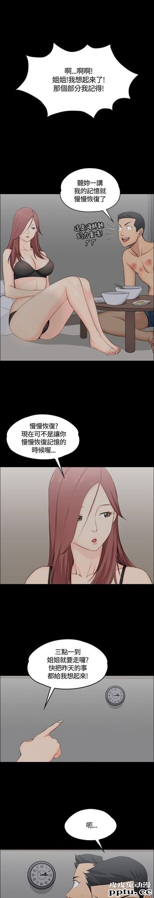 淫新小套房 第4话