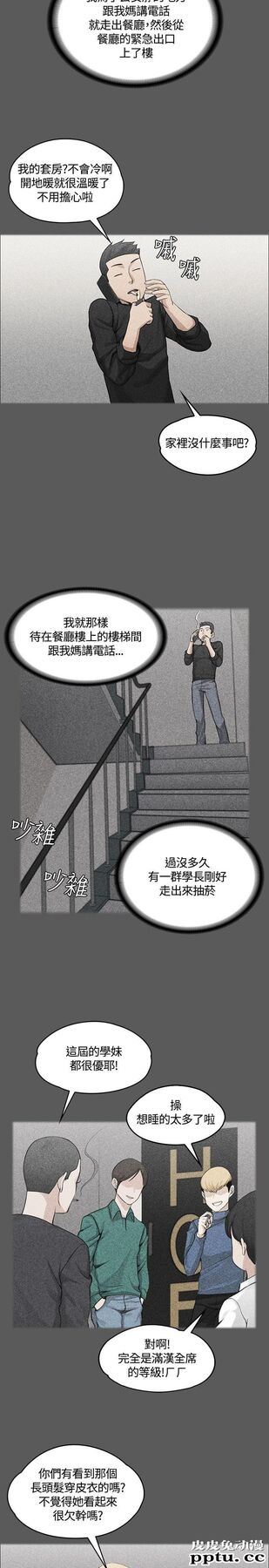 淫新小套房 第4话