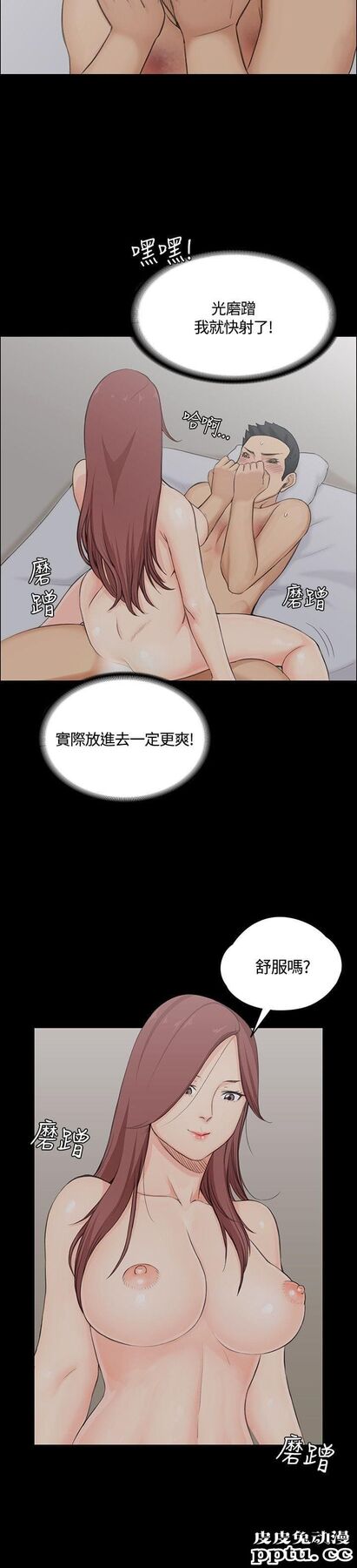 淫新小套房 第3话