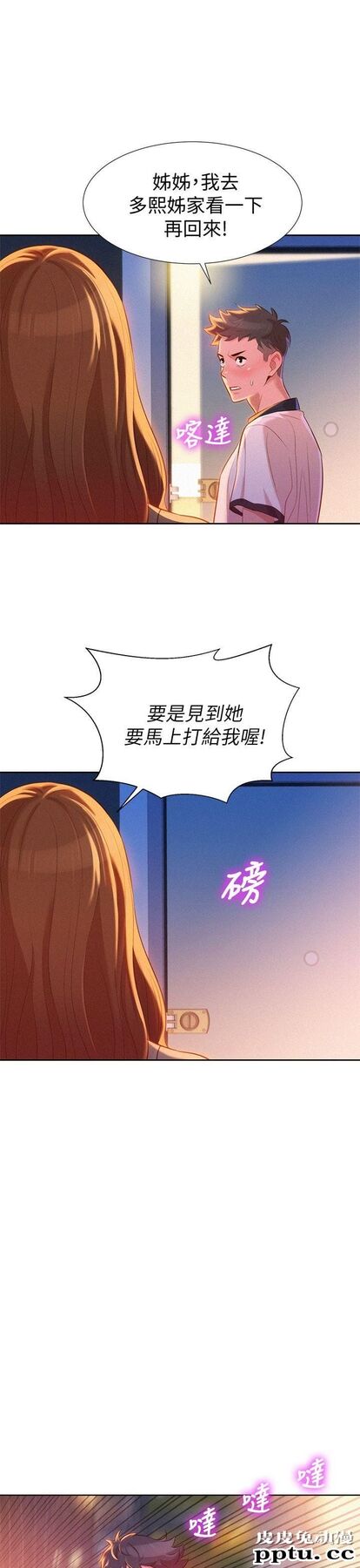漂亮乾姊姊 第8话