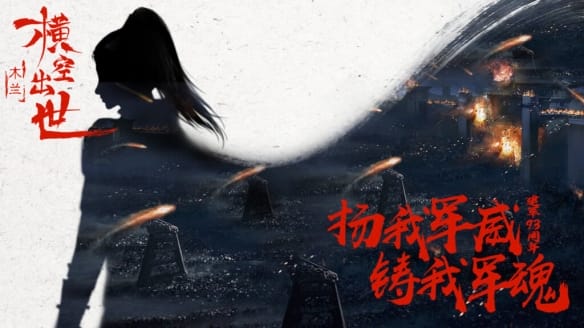 「木兰:横空出世」宣布改档 10月3日全国院线上映