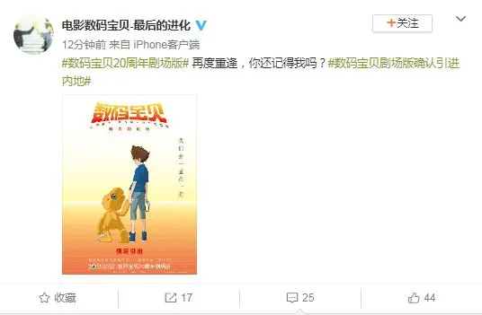20周年剧场版「数码宝贝:最后的进化」中文海报公开-皮皮兔动漫