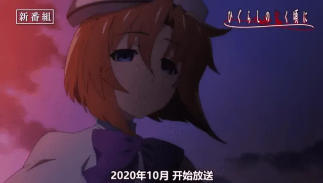 「寒蝉鸣泣之时」番宣CM公开