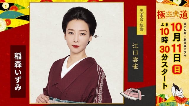 「极主夫道」日剧版追加出演者-皮皮兔动漫