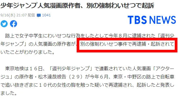「演员夜凪景 act-age」作者松木达哉被重新起诉 再涉新猥亵罪