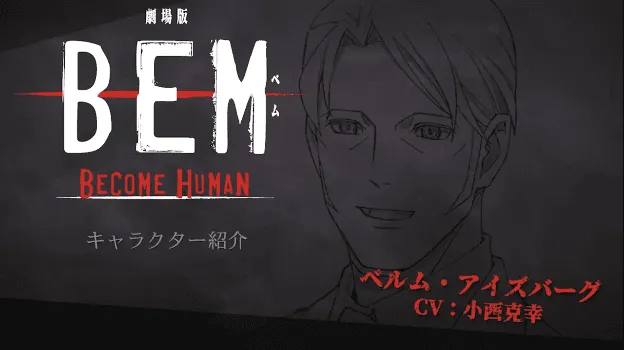 剧场版「BEM~BECOME HUMAN~」角色PV贝姆篇公开-皮皮兔动漫