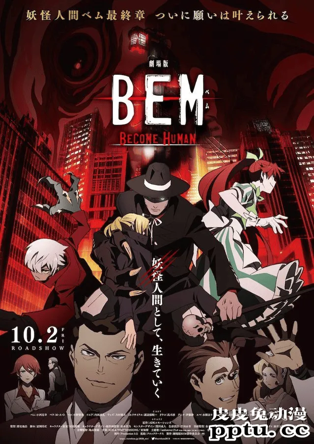剧场版「BEM～BECOME HUMAN～」角色PV贝姆篇公开