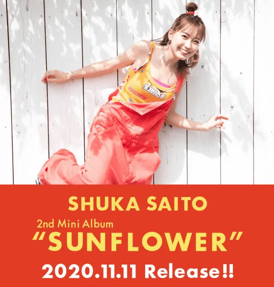 声优歌手齐藤朱夏个人第二张迷你专辑「SUNFLOWER」即将发售-皮皮兔动漫