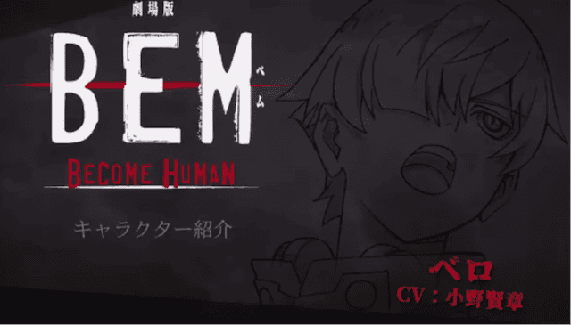 剧场版「BEM~BECOME HUMAN~」角色PV贝罗篇公开-皮皮兔动漫