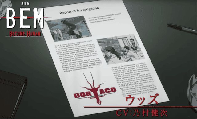 剧场版「BEM~BECOME HUMAN~」角色PV乌兹篇公开