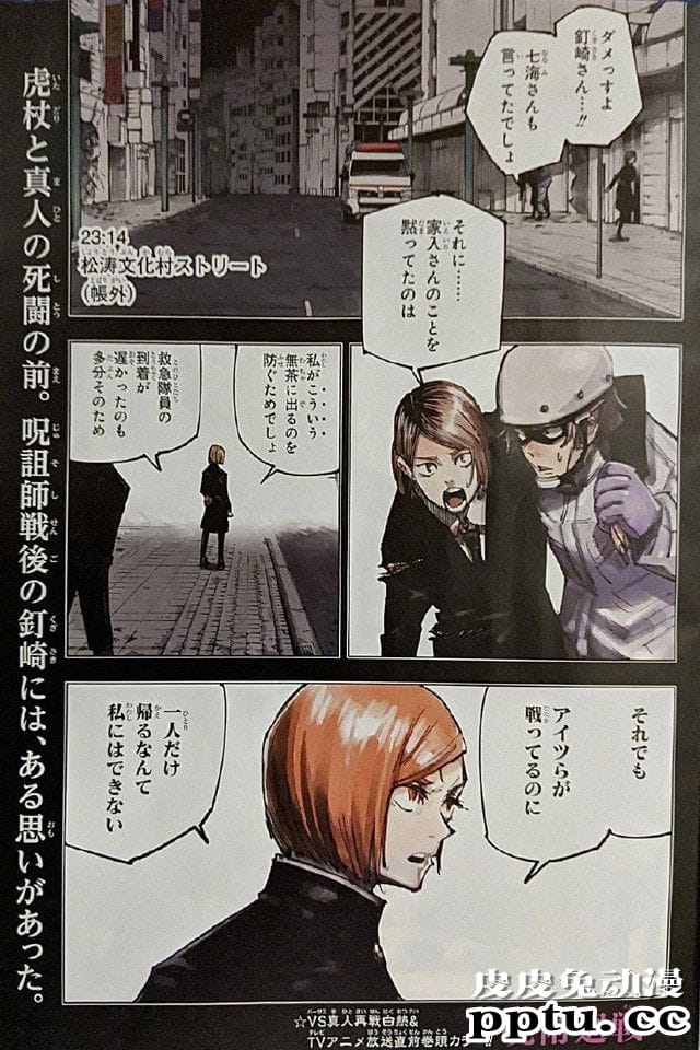 「咒术回战」TV动画放送纪念封面&彩页公开