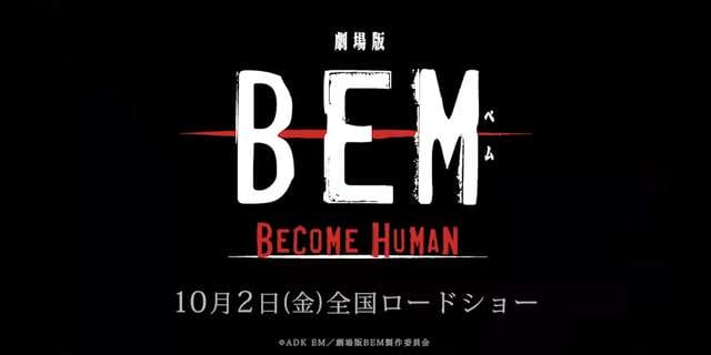 剧场版「BEM~BECOME HUMAN~」角色PV德拉科篇公开
