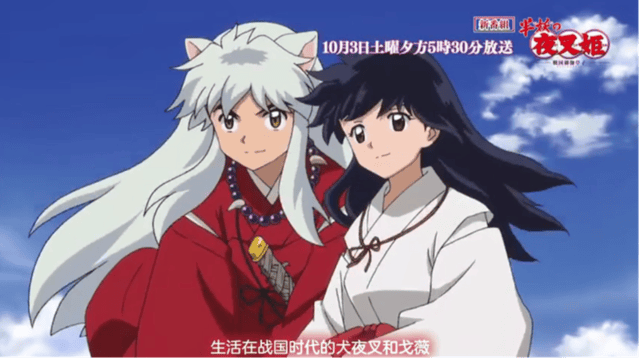 「犬夜叉:半妖的夜叉姬」新预告公开