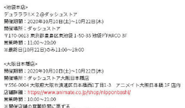 「无头骑士异闻录×2」dashstore快闪店新商品公开