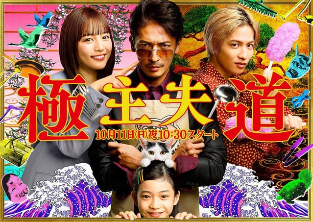 漫改日剧「极主夫道」公开主视觉图及追加出演者-皮皮兔动漫