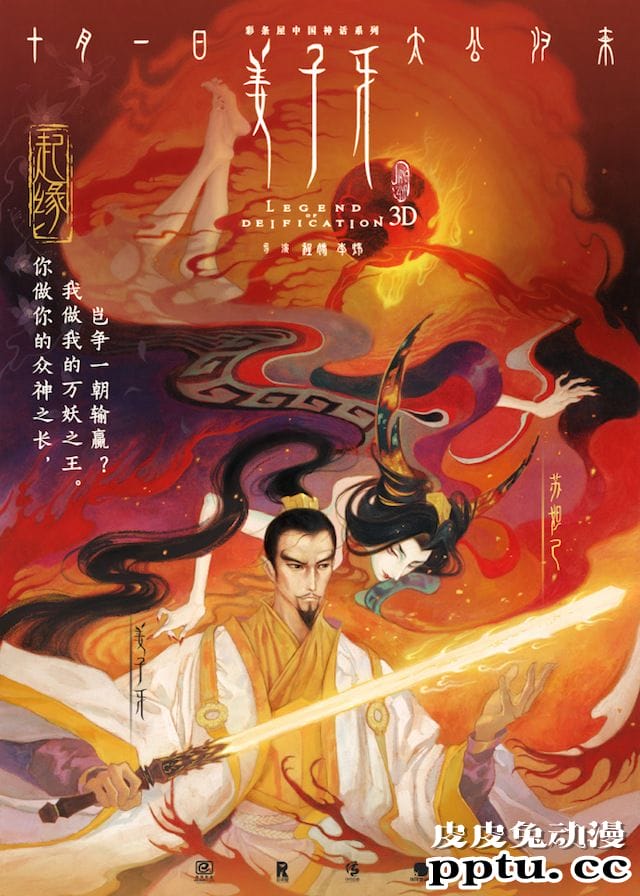 「姜子牙」人物关系版海报发布 透露影片起缘故事
