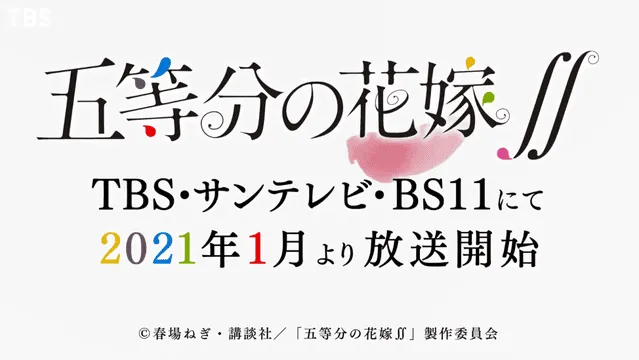 动画「五等分的花嫁」第二期番宣CM公开