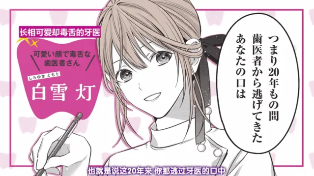 搞笑漫画「牙医小姐 啊站起来了!」单行本第一卷预告视频公开-皮皮兔动漫