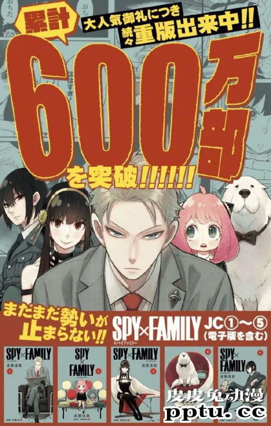 「间谍过家家」1-5卷发行突破600万部 贺图公开