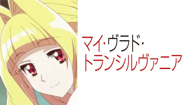 「VLAD LOVE」公布最新角色介绍 上映日期未定