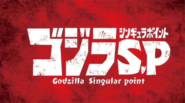 哥斯拉完全新作TV动画「哥斯拉 S.P」制作决定-皮皮兔动漫