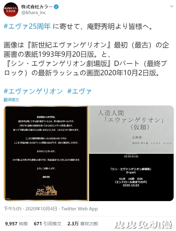 官方澄清「新世纪福音战士新剧场版:终」不会长达6小时-皮皮兔动漫