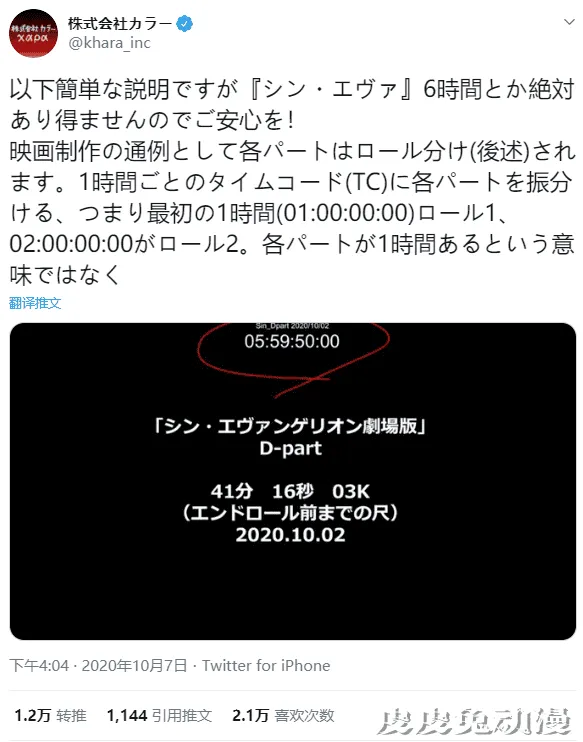 官方澄清「新世纪福音战士新剧场版:终」不会长达6小时