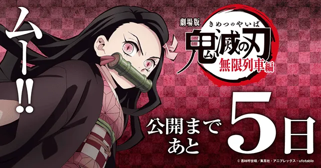 「鬼灭之刃:无限列车篇」上映倒计时5天画像公布-皮皮兔动漫