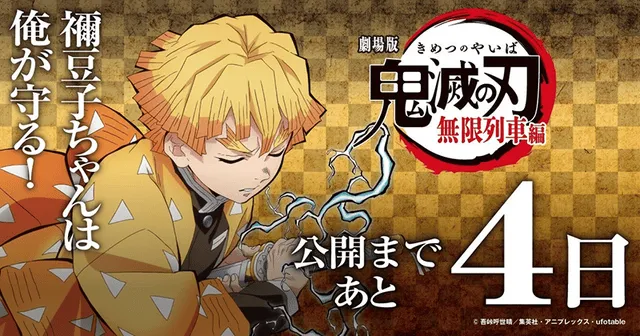 「鬼灭之刃:无限列车篇」上映倒计时4天画像公布-皮皮兔动漫