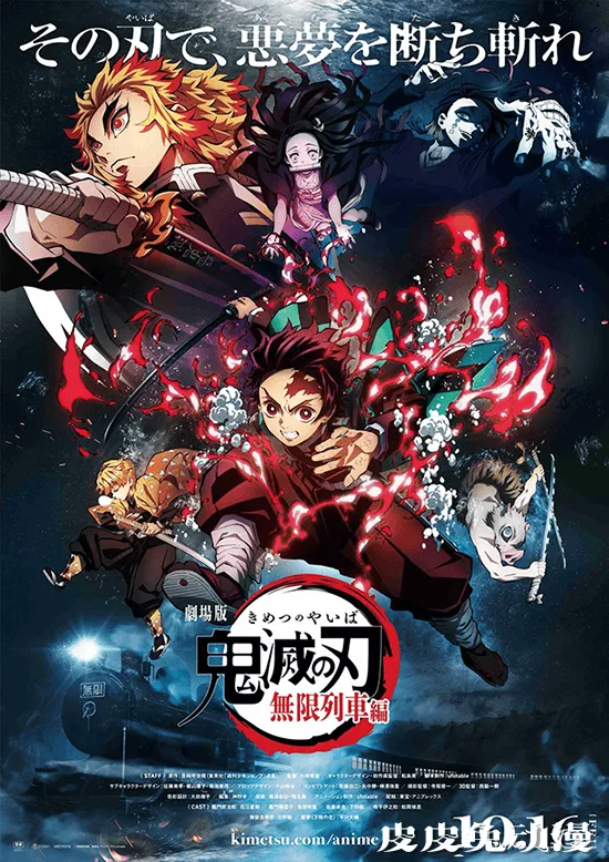 「鬼灭之刃：无限列车篇」上映倒计时4天画像公布