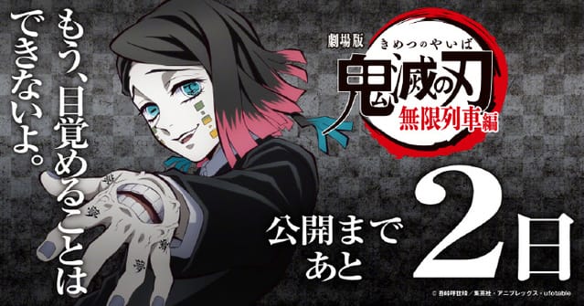 剧场版动画「鬼灭之刃:无限列车篇」上映倒计时2天-皮皮兔动漫
