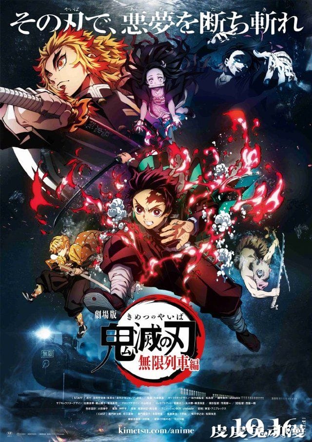 剧场版动画「鬼灭之刃:无限列车篇」上映倒计时2天