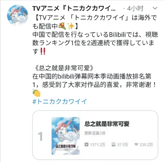 「总之就是非常可爱」b站播放量位居本季度动画第一-皮皮兔动漫