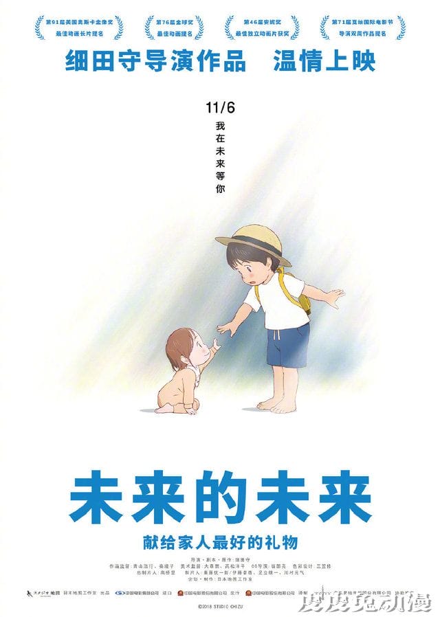 细田守监督动画电影「未来的未来」新海报公布