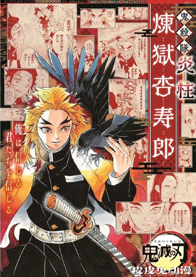 JUMP GIGA 「鬼灭之刃」封面 & 海报公开