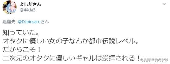 妹子主动接触宅男?日本辣妹回应:只存在于二次元