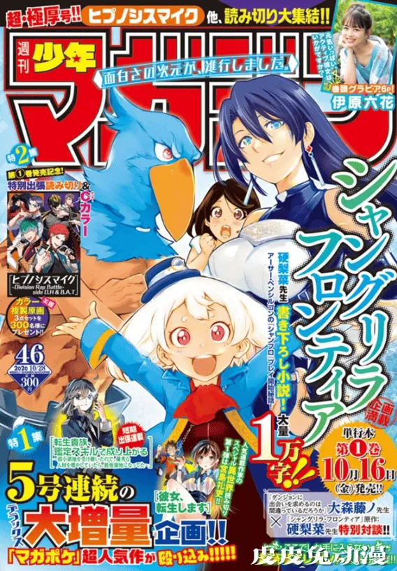 「周刊少年Magazine」推出“异世界”主题的短篇漫画-皮皮兔动漫