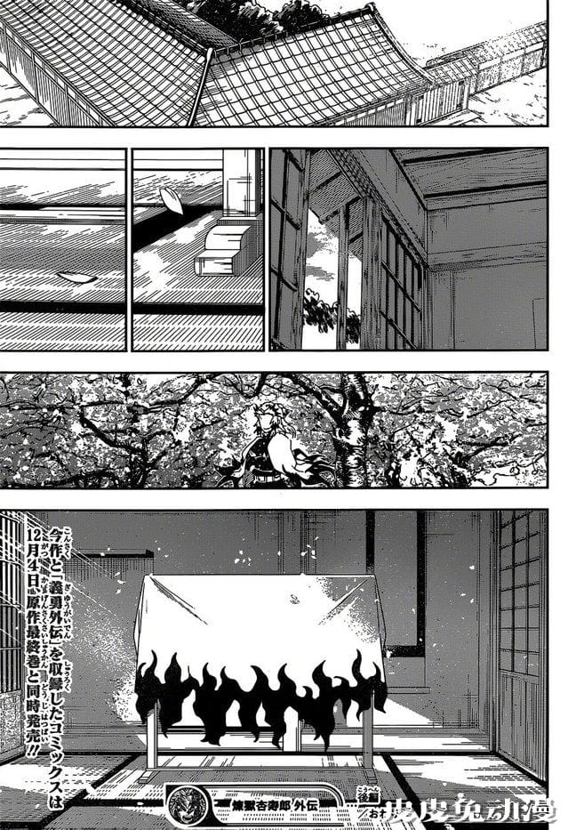 「鬼灭之刃·炼狱外传」后篇部分情报公开