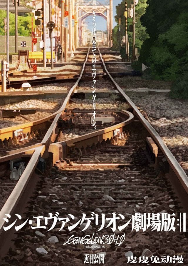 「新世纪福音战士剧场版:│▌」新海报曝光-皮皮兔动漫