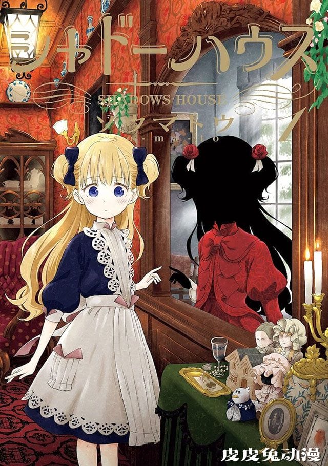 漫画「影宅」宣布TV动画化