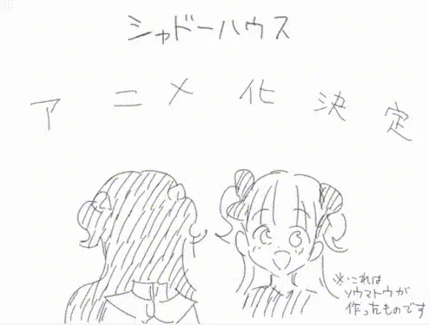 漫画「影宅」宣布TV动画化