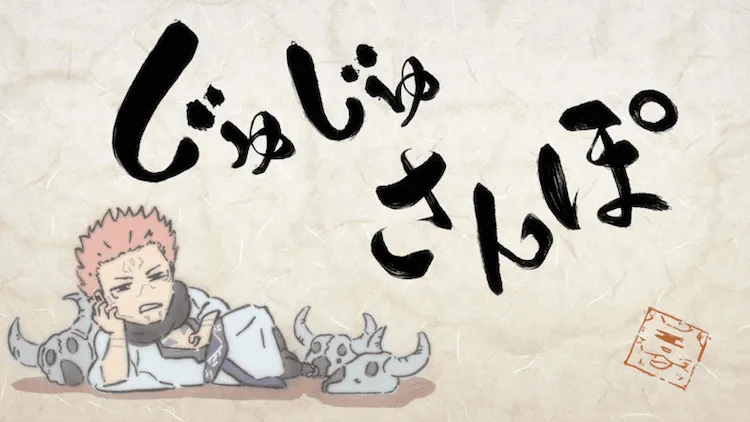「咒术回战」迷你动画「咒术小剧场」宣布将继续播出-皮皮兔动漫