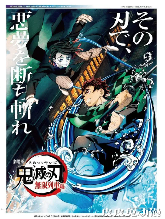 「周刊少年JUMP」46号刊「鬼灭之刃：无限列车篇」特别附录公开