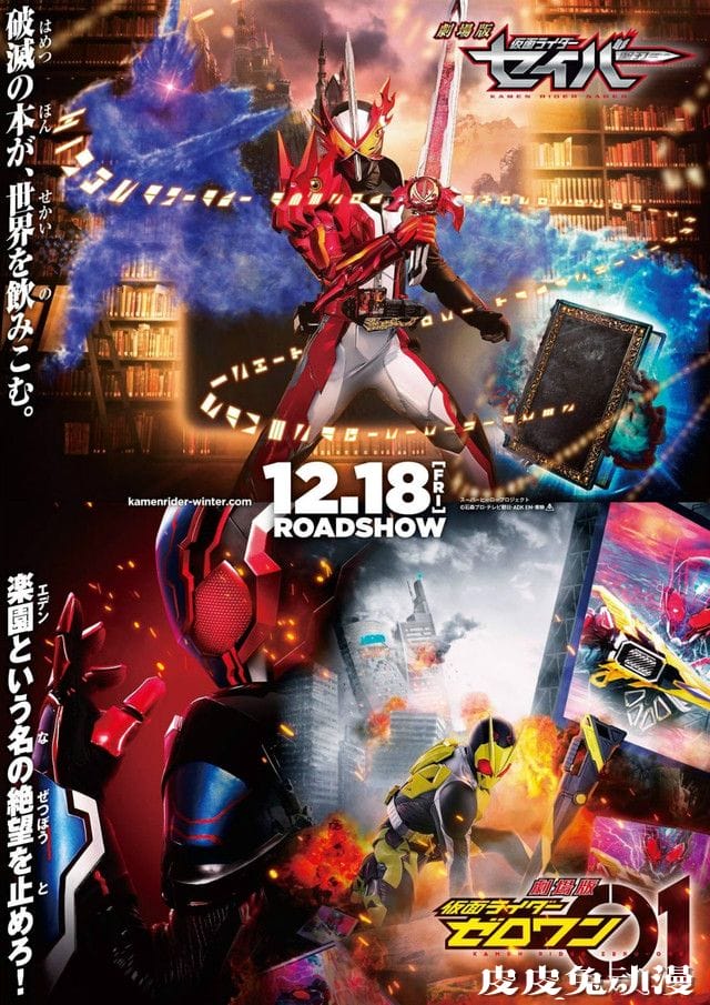 「假面骑士Saber」、「假面骑士01」剧场版同日上映 特报预告公开