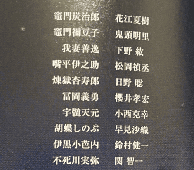 「鬼灭之刃:无限列车篇」完整声优名单公开