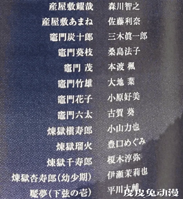 「鬼灭之刃:无限列车篇」完整声优名单公开