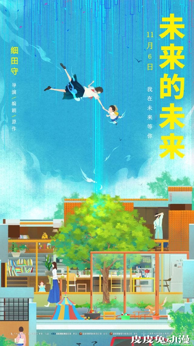 剧场动画「未来的未来」中国版海报公开-皮皮兔动漫